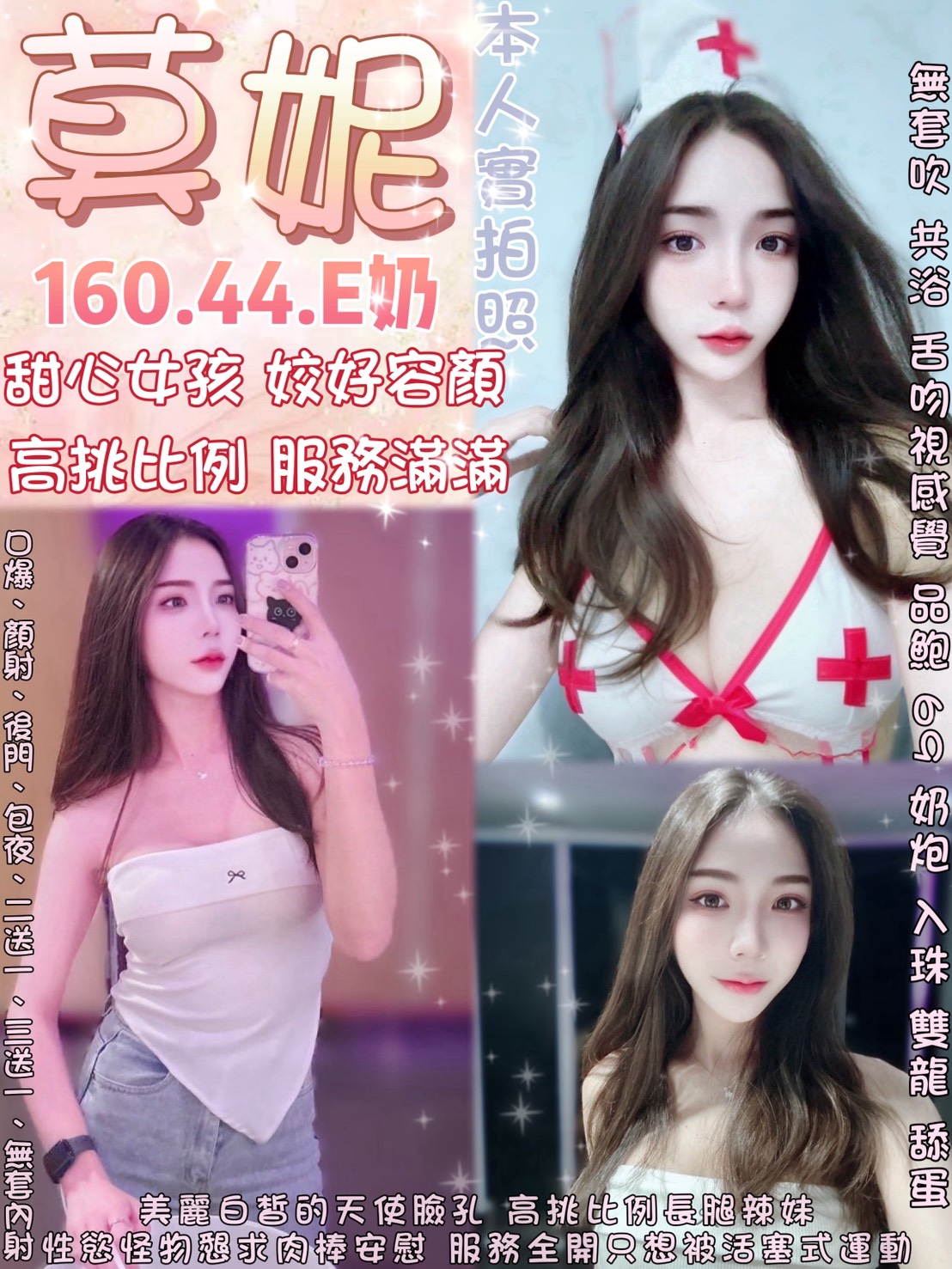 林口定點茶 小精靈 網紅 34/36F 可愛嫩妹